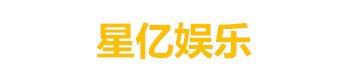 首页-星亿娱乐-注册享受未来